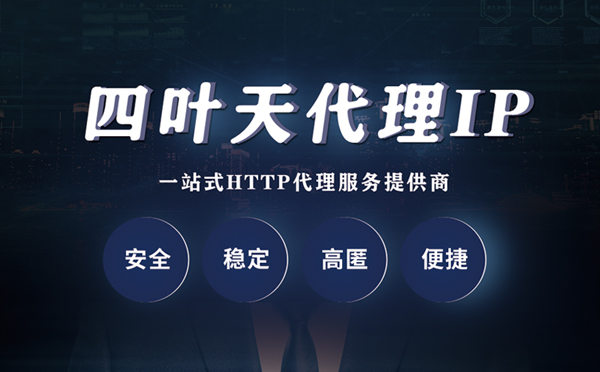 【开封代理IP】代理ip客户端使用教程